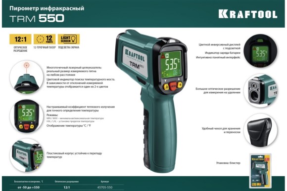 Пирометр инфракрасный TRM-550 ,1*крона,-50- +550°С,+/-2°С KRAFTOOL Пирометр инфракрасный TRM-550 ,1*крона,-50- +550°С,+/-2°С KRAFTOOL