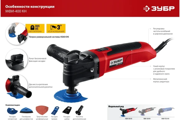 Реноватор(МФИ) ЗУБР МФИ-400 КН, 400Вт, 22000кол/мин, 3 насадки, в кейсе Реноватор(МФИ) ЗУБР МФИ-400 КН, 400Вт, 22000кол/мин, 3 насадки, в кейсе