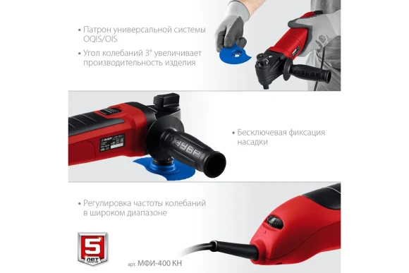 Реноватор(МФИ) ЗУБР МФИ-400 КН, 400Вт, 22000кол/мин, 3 насадки, в кейсе Реноватор(МФИ) ЗУБР МФИ-400 КН, 400Вт, 22000кол/мин, 3 насадки, в кейсе