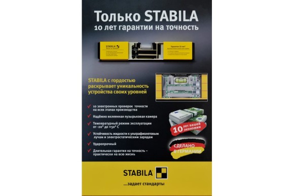 Уровень "STABILA" / 200 см, тип 70, (1 верт.,1 гориз.) Уровень "STABILA" / 200 см, тип 70, (1 верт.,1 гориз.)
