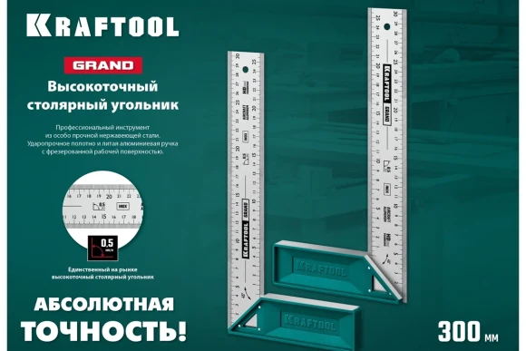 Высокоточный столярный угольник KRAFTOOL Grand 300 мм 3439-30