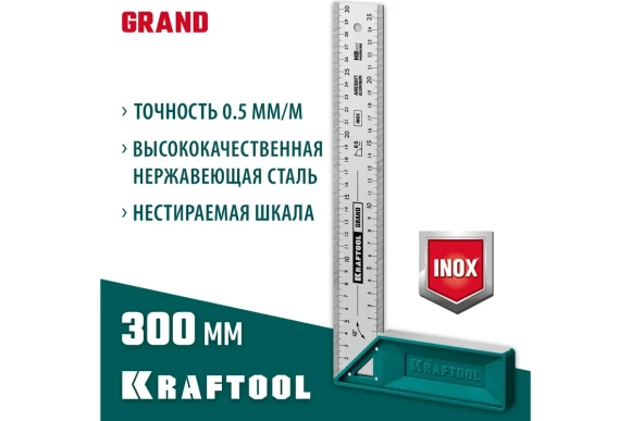 Высокоточный столярный угольник KRAFTOOL Grand 300 мм 3439-30