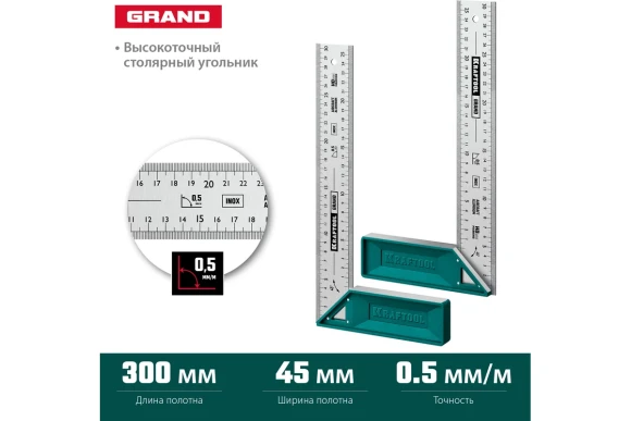 Высокоточный столярный угольник KRAFTOOL Grand 300 мм 3439-30