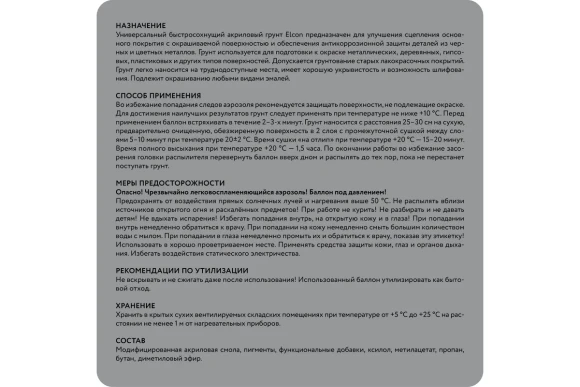 Грунт акриловый универсальный Elcon серый,RAL 7040, 520 мл, аэрозоль,00-00462820