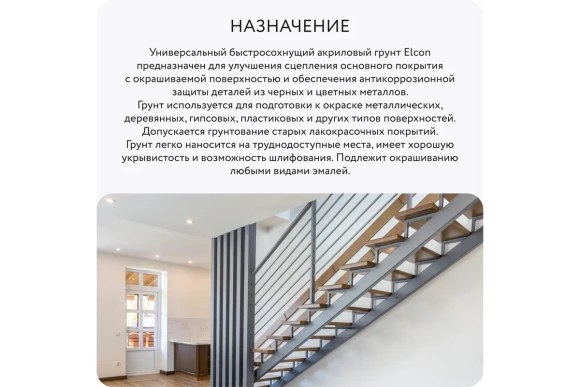 Грунт акриловый универсальный Elcon серый,RAL 7040, 520 мл, аэрозоль,00-00462820