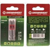 Бита PH2/PH2*50мм 2шт двусторонняя +съёмный магнит Боекомплект Бита PH2/PH2*50мм 2шт двусторонняя +съёмный магнит Боекомплект