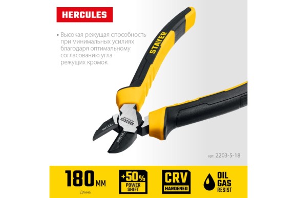 Кусачки боковые Hercules 180мм STAYER Кусачки боковые Hercules 180мм STAYER