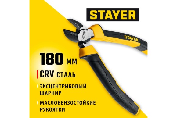 Кусачки боковые Hercules 180мм STAYER Кусачки боковые Hercules 180мм STAYER