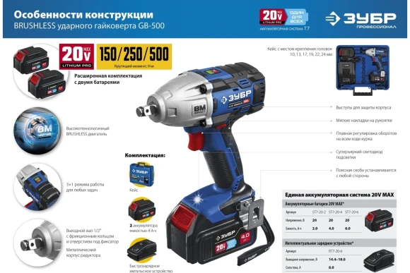 Гайковёрт(BL) аккум. ЗУБР GB-500, 20В, 500Н*м, квадрат 1/2", без АКБ и ЗУ, в коробке Гайковёрт(BL) аккум. ЗУБР GB-500, 20В, 500Н*м, квадрат 1/2", без АКБ и ЗУ, в коробке