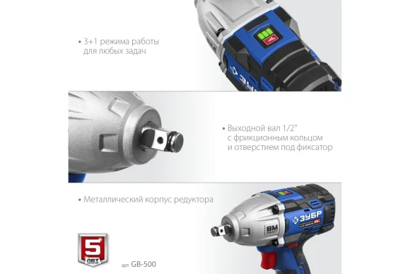 Гайковёрт(BL) аккум. ЗУБР GB-500, 20В, 500Н*м, квадрат 1/2", без АКБ и ЗУ, в коробке Гайковёрт(BL) аккум. ЗУБР GB-500, 20В, 500Н*м, квадрат 1/2", без АКБ и ЗУ, в коробке