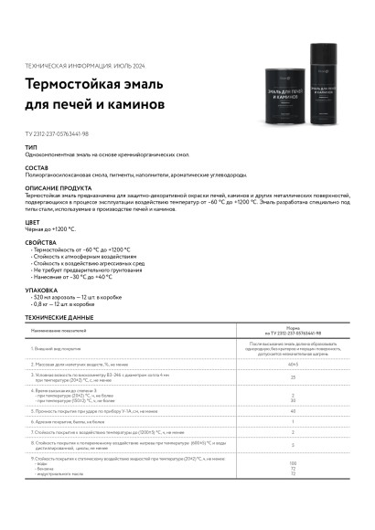 Эмаль термостойкая Elcon матовая, золотистый, 700 °С, аэрозоль, 520 мл 00-00002965