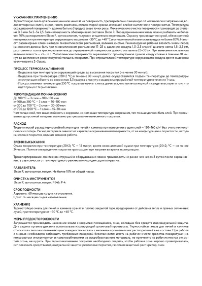 Эмаль термостойкая Elcon матовая, золотистый, 700 °С, аэрозоль, 520 мл 00-00002965