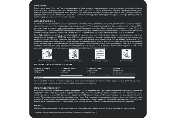Эмаль термостойкая Elcon матовая, золотистый, 700 °С, аэрозоль, 520 мл 00-00002965