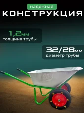 Тачка садово-строительная(зелёная) 2-х колес.250кг 118л ТЕХПРОМ  WB5009MS2-118 БТМ