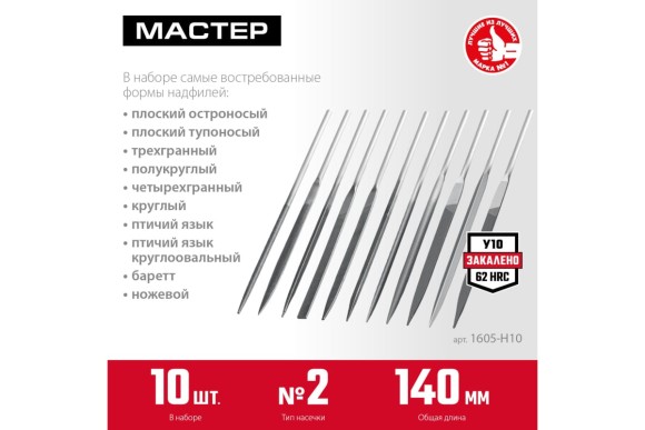Набор надфилей в чехле 140мм 10 шт.ЗУБР Набор надфилей в чехле 140мм 10 шт.ЗУБР