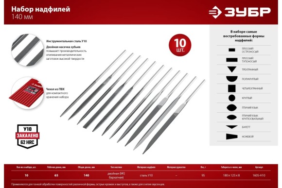 Набор надфилей в чехле 140мм 10 шт.ЗУБР Набор надфилей в чехле 140мм 10 шт.ЗУБР