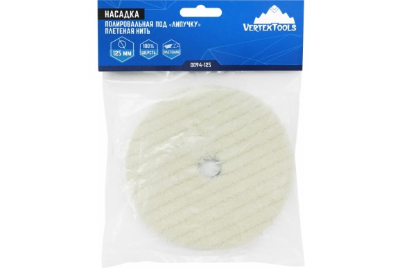 Насадка полировальная под липучку, 125мм,короткая плетенная шерстяная нить Vertextools Насадка полировальная под липучку, 125мм,короткая плетенная шерстяная нить Vertextools