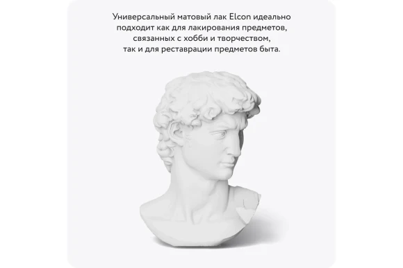 Лак универсальный Elcon матовая, бесцветный,520 мл, аэрозоль,00-00462309
