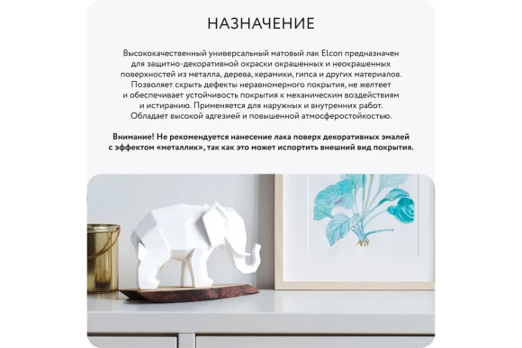Лак универсальный Elcon матовая, бесцветный,520 мл, аэрозоль,00-00462309