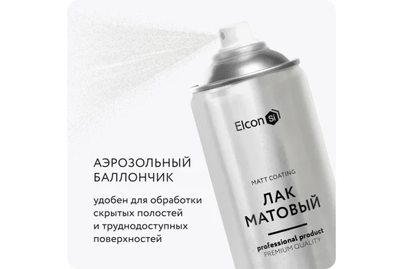 Лак универсальный Elcon матовая, бесцветный,520 мл, аэрозоль,00-00462309