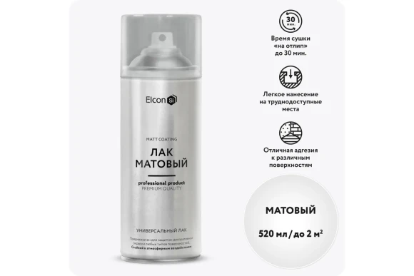 Лак универсальный Elcon матовая, бесцветный,520 мл, аэрозоль,00-00462309