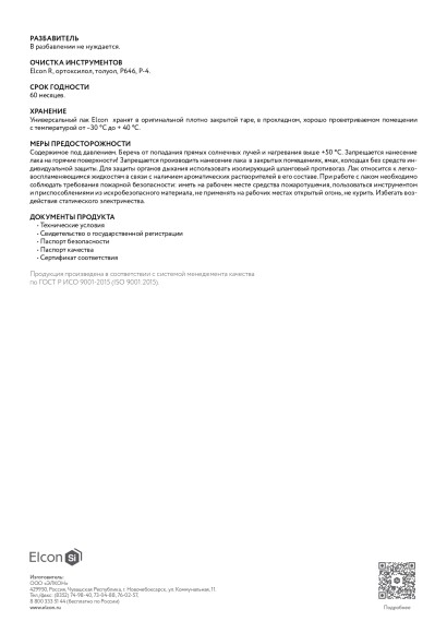 Лак универсальный Elcon матовая, бесцветный,520 мл, аэрозоль,00-00462309