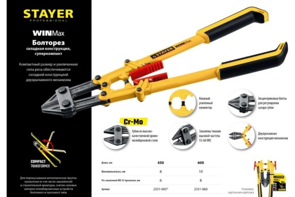 Болторез складной 600мм,рез 11/8мм STAYER Болторез складной 600мм,рез 11/8мм STAYER