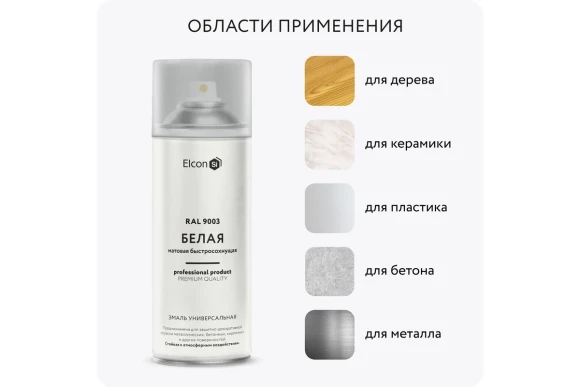Эмаль акрил. универсальная Elcon матовый,белая RAL9003 аэрозоль 520мл 00-00462807