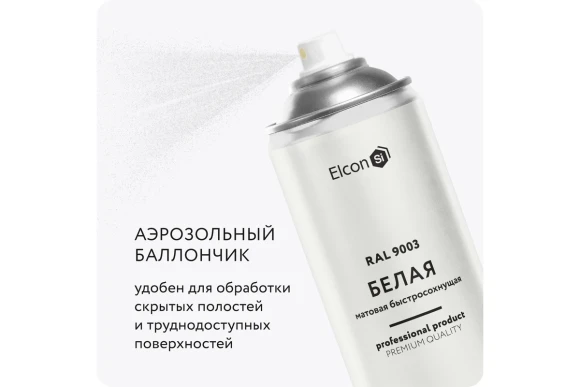 Эмаль акрил. универсальная Elcon матовый,белая RAL9003 аэрозоль 520мл 00-00462807