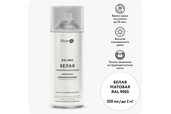 Эмаль акрил. универсальная Elcon матовый,белая RAL9003 аэрозоль 520мл 00-00462807