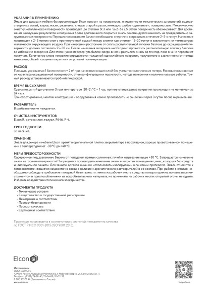 Эмаль акрил. универсальная Elcon матовый,белая RAL9003 аэрозоль 520мл 00-00462807