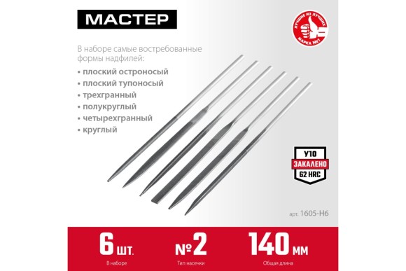 Набор надфилей в чехле 140мм 6 шт.ЗУБР Набор надфилей в чехле 140мм 6 шт.ЗУБР