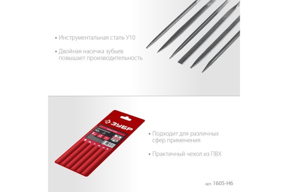 Набор надфилей в чехле 140мм 6 шт.ЗУБР Набор надфилей в чехле 140мм 6 шт.ЗУБР