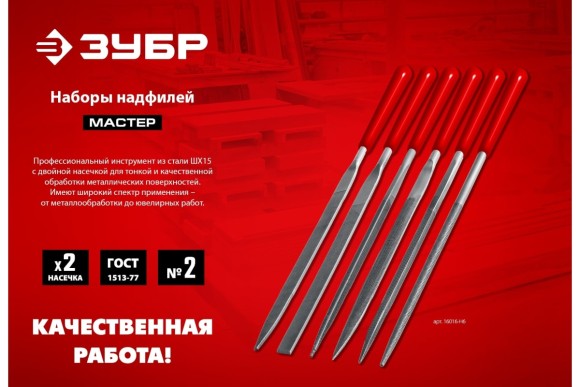 Набор надфилей в чехле 140мм 6 шт.ЗУБР Набор надфилей в чехле 140мм 6 шт.ЗУБР