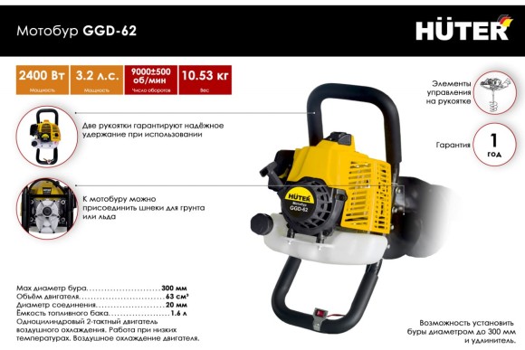 Мотобур GGD-62 HUTER без шнека. 3.2 л/с, d пос=20мм, 63см.куб.