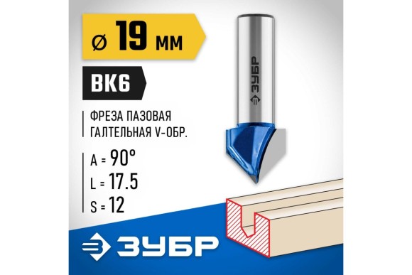 Фреза пазовая галтельная V-образная D=25.4 х L=25 х H=60мм, 90°, хвостовик 12мм, ЗУБР Фреза пазовая галтельная V-образная D=25.4 х L=25 х H=60мм, 90°, хвостовик 12мм, ЗУБР