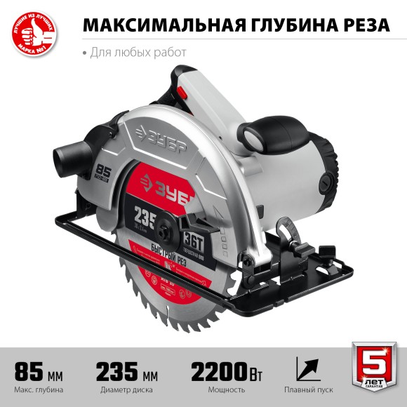 Пила дисковая ЗУБР ПД-85, 2200Вт, 235*30мм, 85/58мм, 4800об/мин, в коробке Пила дисковая ЗУБР ПД-85, 2200Вт, 235*30мм, 85/58мм, 4800об/мин, в коробке