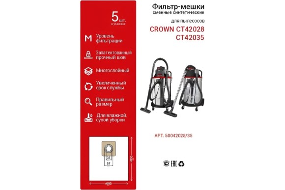 Мешок для пылесоса синтетик.5шт 50042028/35 CT42028/35 CROWN Мешок для пылесоса синтетик.5шт 50042028/35 CT42028/35 CROWN