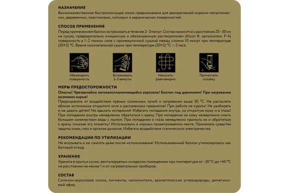 Эмаль акрил.для декора и мебели Elcon матовый,зеркальное золото, аэрозоль 520мл 00-00002992