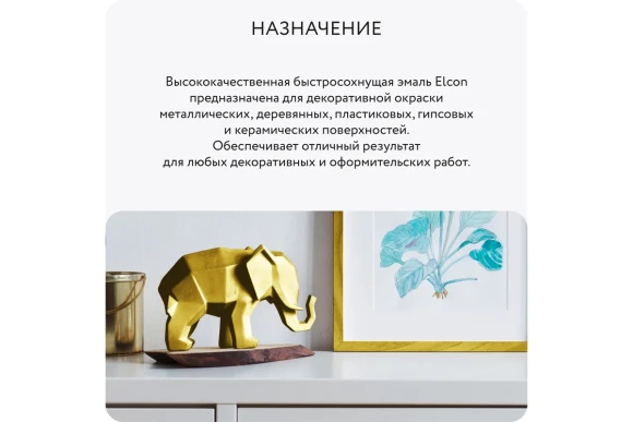 Эмаль акрил.для декора и мебели Elcon матовый,зеркальное золото, аэрозоль 520мл 00-00002992
