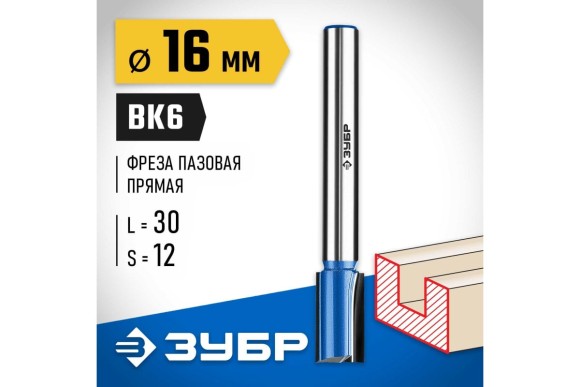 Фреза пазовая ,16*30*110мм,хвостовик-12мм ПРОФИ ЗУБР Фреза пазовая ,16*30*110мм,хвостовик-12мм ПРОФИ ЗУБР