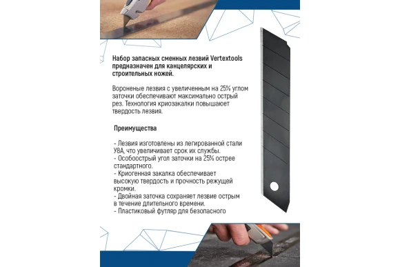 Лезвия для ножей калёные 18*100мм 10шт.7сегм Vertextools PRO Лезвия для ножей калёные 18*100мм 10шт.7сегм Vertextools PRO