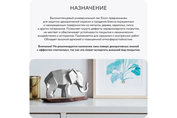 Лак универсальный Elcon глянцевый, бесцветный,520 мл, аэрозоль,00-00462310