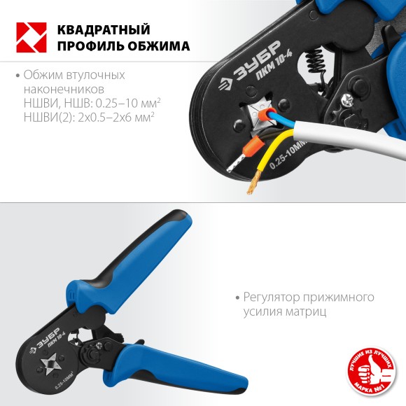 Клещи для обжима втулочных наконечников 0,25-10мм2, ЗУБР