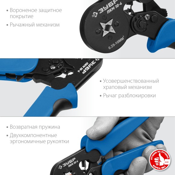 Клещи для обжима втулочных наконечников 0,25-10мм2, ЗУБР