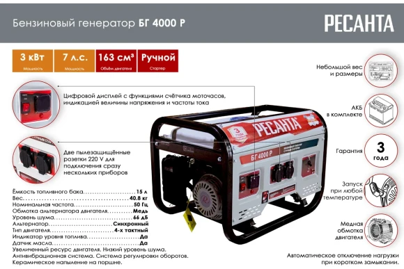 Генератор бензиновый БГ 4000 Р Ресанта 3,3кВт 220В 16л с ручным запуском Генератор бензиновый БГ 4000 Р Ресанта 3,3кВт 220В 16л с ручным запуском
