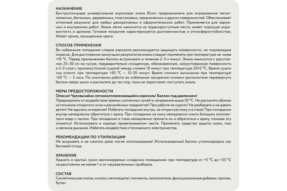 Эмаль акрил. универсальная Elcon,глянец,белая RAL9003 аэрозоль 520мл 00-00462806 