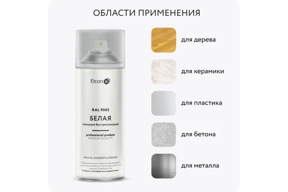Эмаль акрил. универсальная Elcon,глянец,белая RAL9003 аэрозоль 520мл 00-00462806 