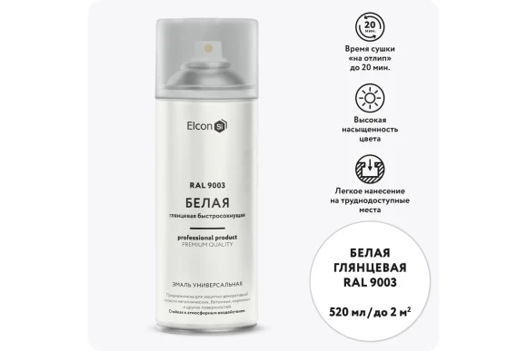 Эмаль акрил. универсальная Elcon,глянец,белая RAL9003 аэрозоль 520мл 00-00462806 