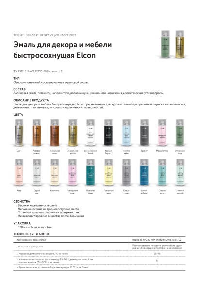 Эмаль акрил. универсальная Elcon,глянец,белая RAL9003 аэрозоль 520мл 00-00462806 